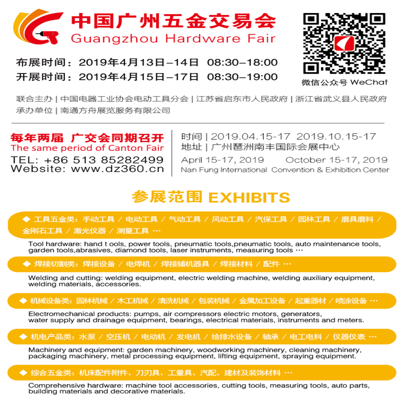 Fiera di Guangzhou, conto alla rovescia fiera hardware 2019 guangzhou (primavera)