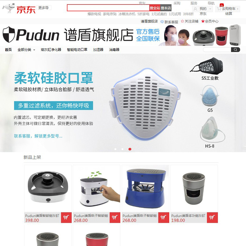 Il flagship store Jingdong pudun è online !!!