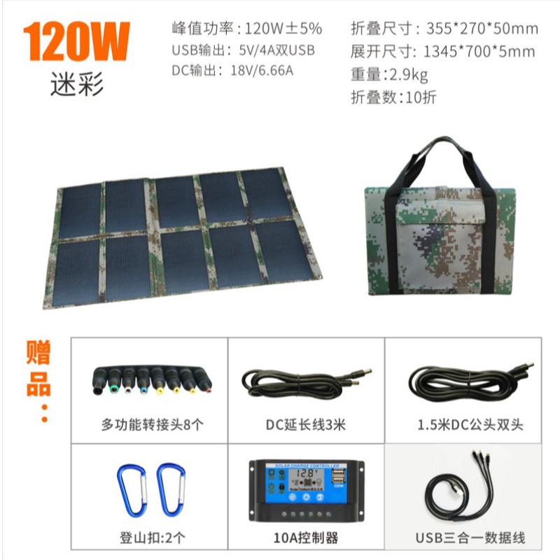 Sacchetti solari pieghevoli 120W Caricatore solare pieghevole Pannello solare pieghevole