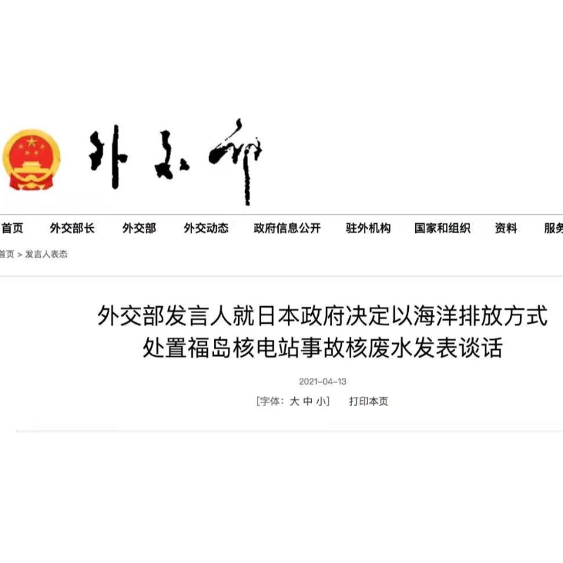 Il lato giapponesenon dovrebbe iniziare la scarica del mare senza autorizzazione! Posizione del ministero degli Esteri