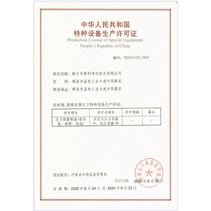 1594190788.jpg 压力容器证.jpg